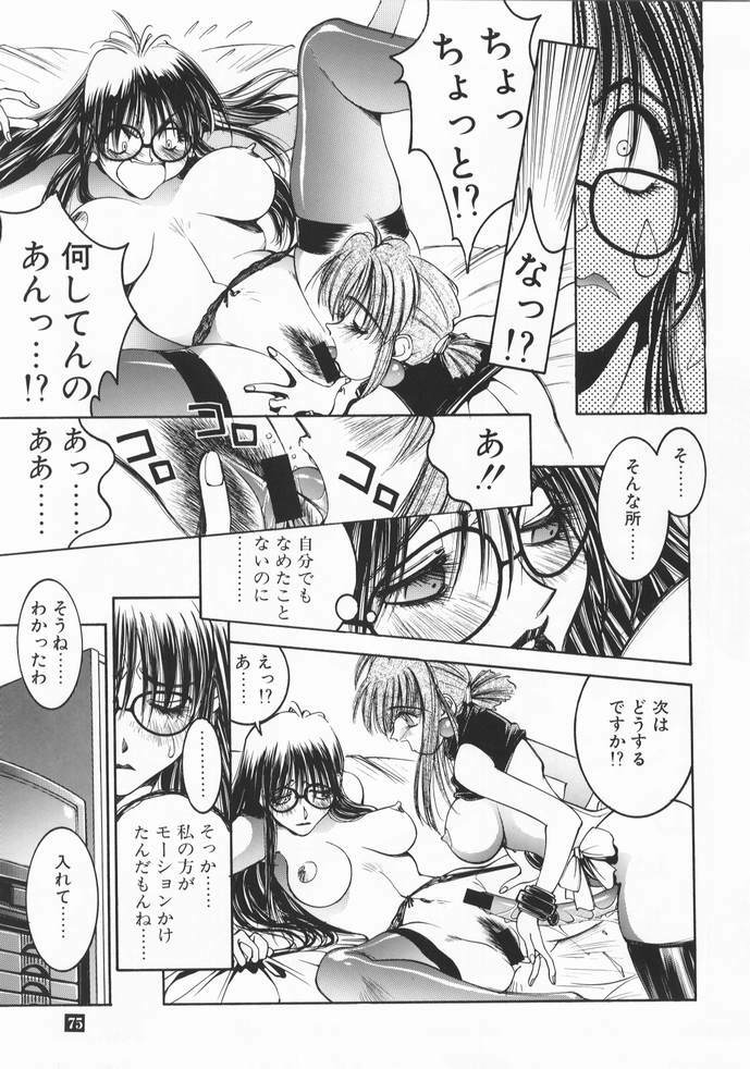 [P-Collection (Nori-Haru)] Nori-Haru Sakuhin Shuu [Joukan] page 76 full