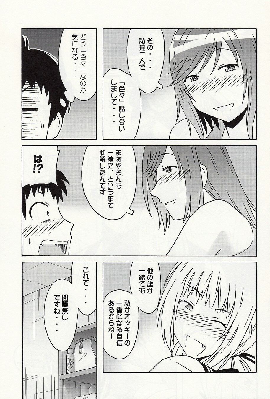 (C73) [cLock work (Suiso)] Shizuoka-san & Maaya to ecchi (Kenkou Zenrakei Suieibu Umishou) page 10 full