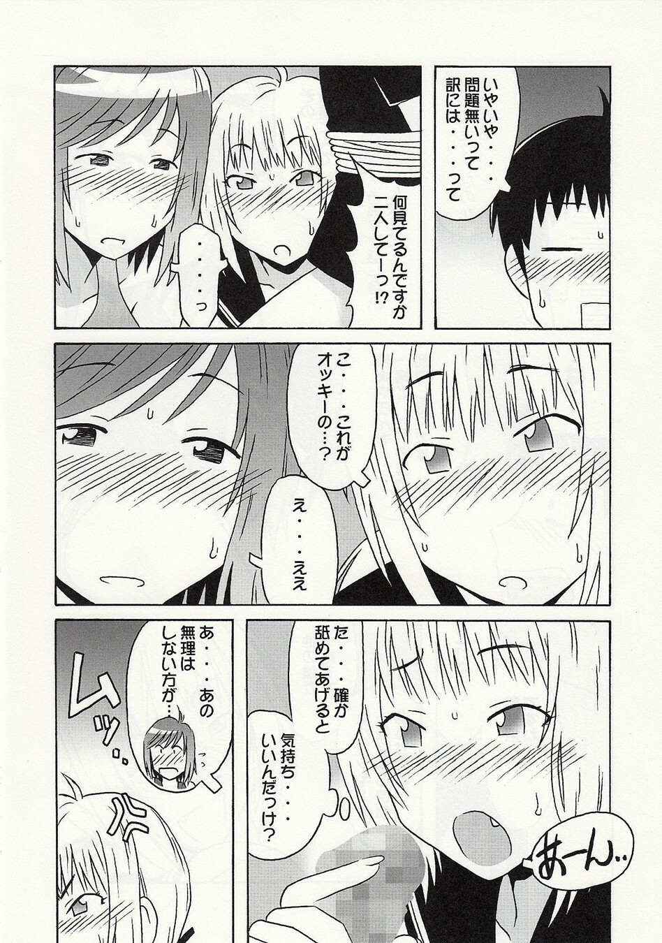 (C73) [cLock work (Suiso)] Shizuoka-san & Maaya to ecchi (Kenkou Zenrakei Suieibu Umishou) page 11 full