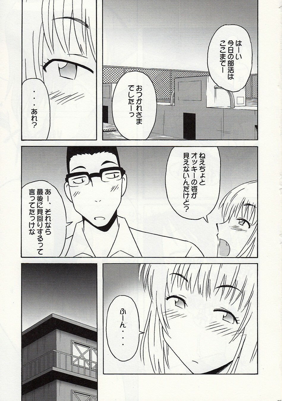 (C73) [cLock work (Suiso)] Shizuoka-san & Maaya to ecchi (Kenkou Zenrakei Suieibu Umishou) page 2 full