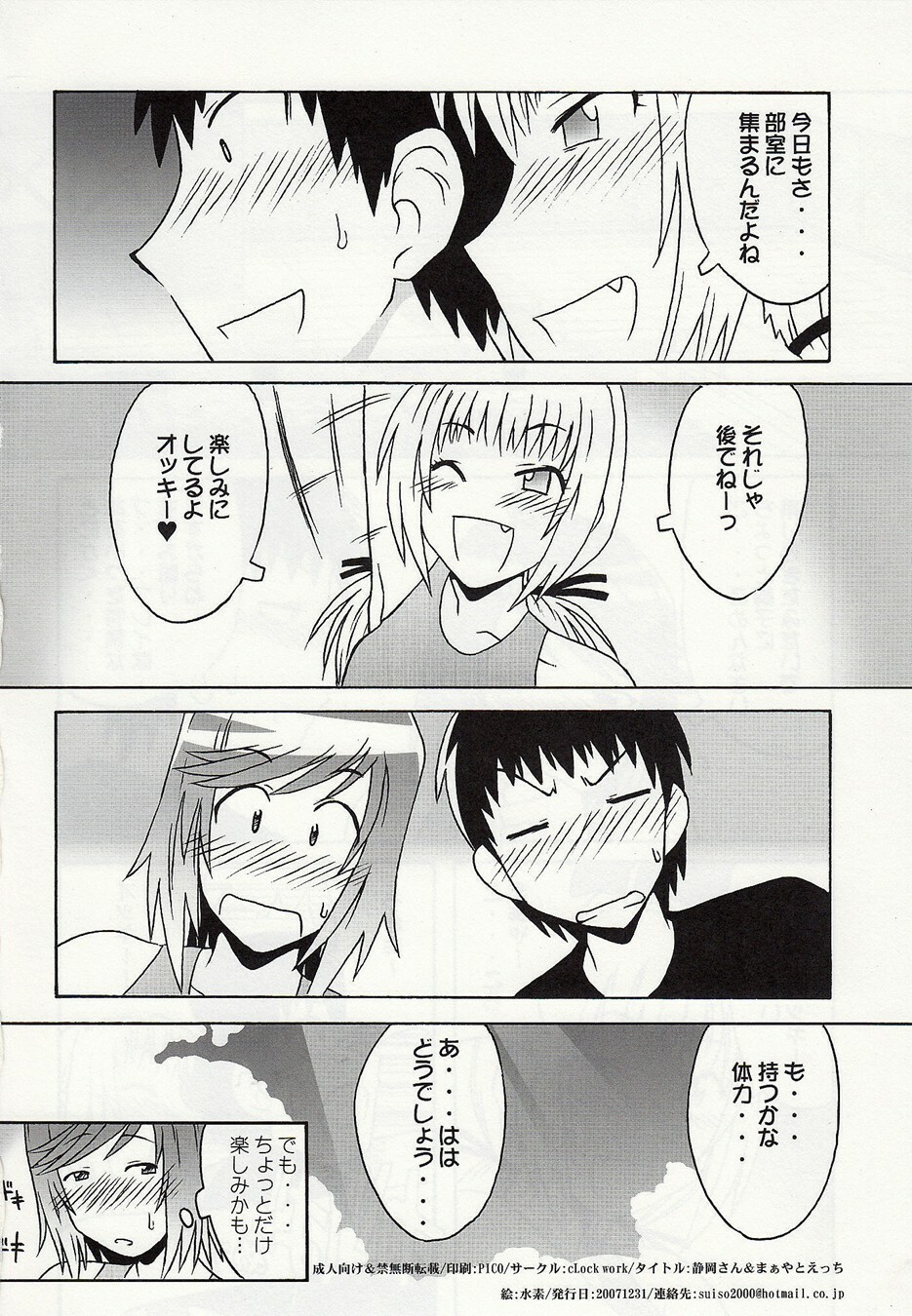 (C73) [cLock work (Suiso)] Shizuoka-san & Maaya to ecchi (Kenkou Zenrakei Suieibu Umishou) page 33 full