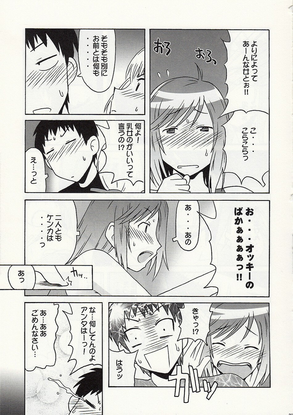 (C73) [cLock work (Suiso)] Shizuoka-san & Maaya to ecchi (Kenkou Zenrakei Suieibu Umishou) page 8 full