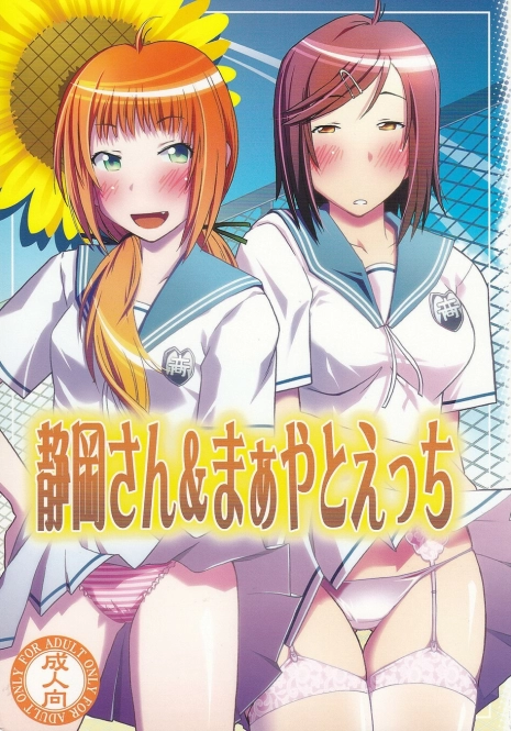 (C73) [cLock work (Suiso)] Shizuoka-san & Maaya to ecchi (Kenkou Zenrakei Suieibu Umishou)