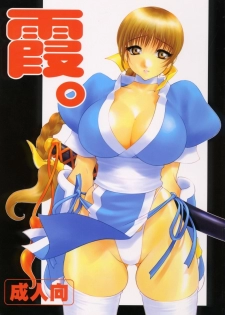 (C58) [P-collection (nori-haru, Nonomura Hideki)] Kasumi. (Dead or Alive, Street Fighter) - page 1