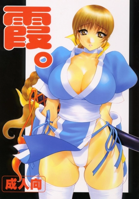 (C58) [P-collection (nori-haru, Nonomura Hideki)] Kasumi. (Dead or Alive, Street Fighter)