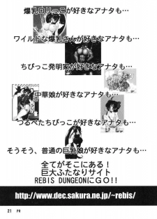 [Arsenothelus (Rebis & Arawaza Kakeru)] Udonfumi Full Power!! (Eiken) - page 20
