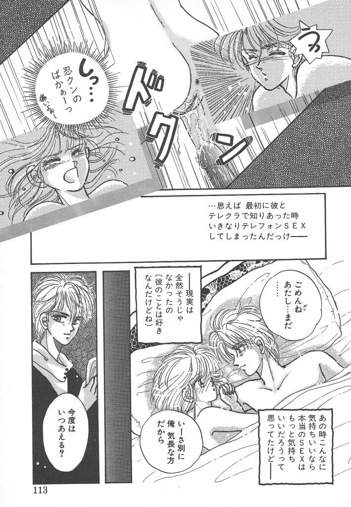 [Monogusa Wolf] Naisho no Telephone Date page 111 full