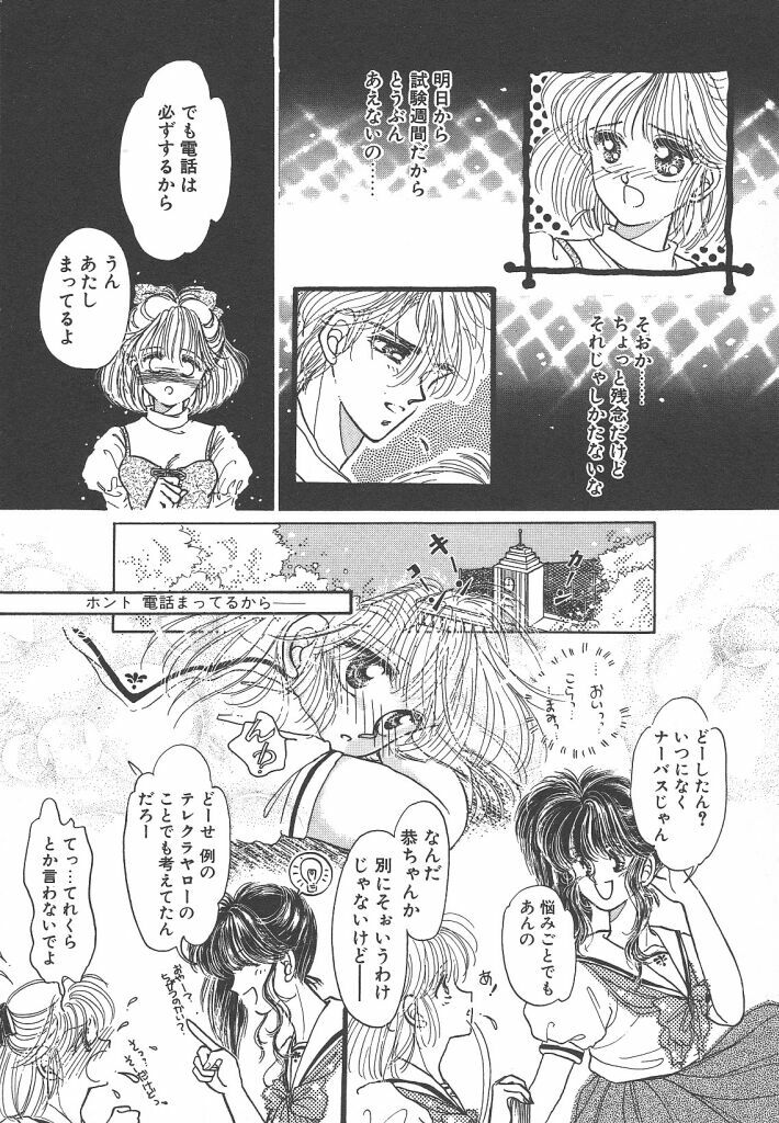 [Monogusa Wolf] Naisho no Telephone Date page 112 full