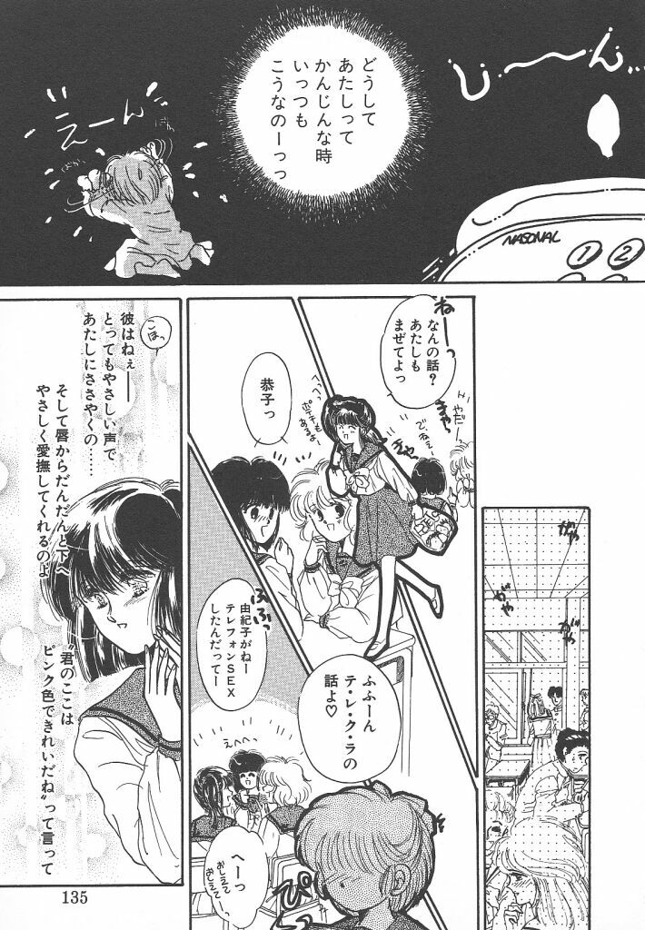 [Monogusa Wolf] Naisho no Telephone Date page 135 full