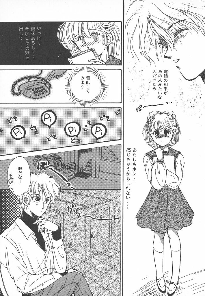 [Monogusa Wolf] Naisho no Telephone Date page 137 full