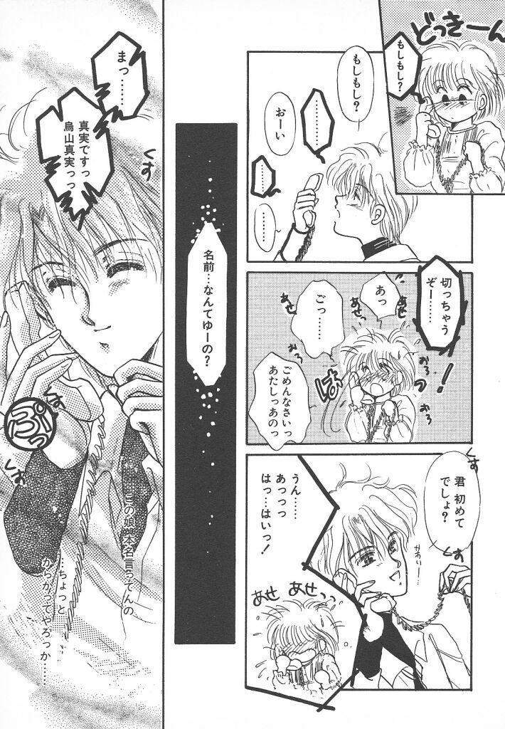 [Monogusa Wolf] Naisho no Telephone Date page 139 full