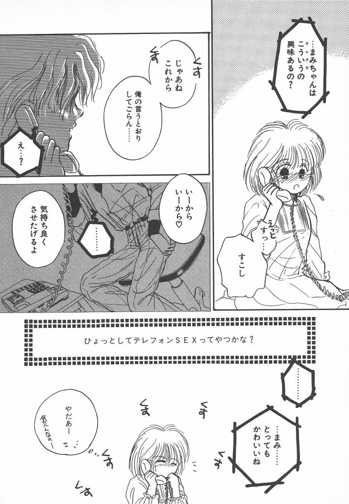 [Monogusa Wolf] Naisho no Telephone Date page 140 full