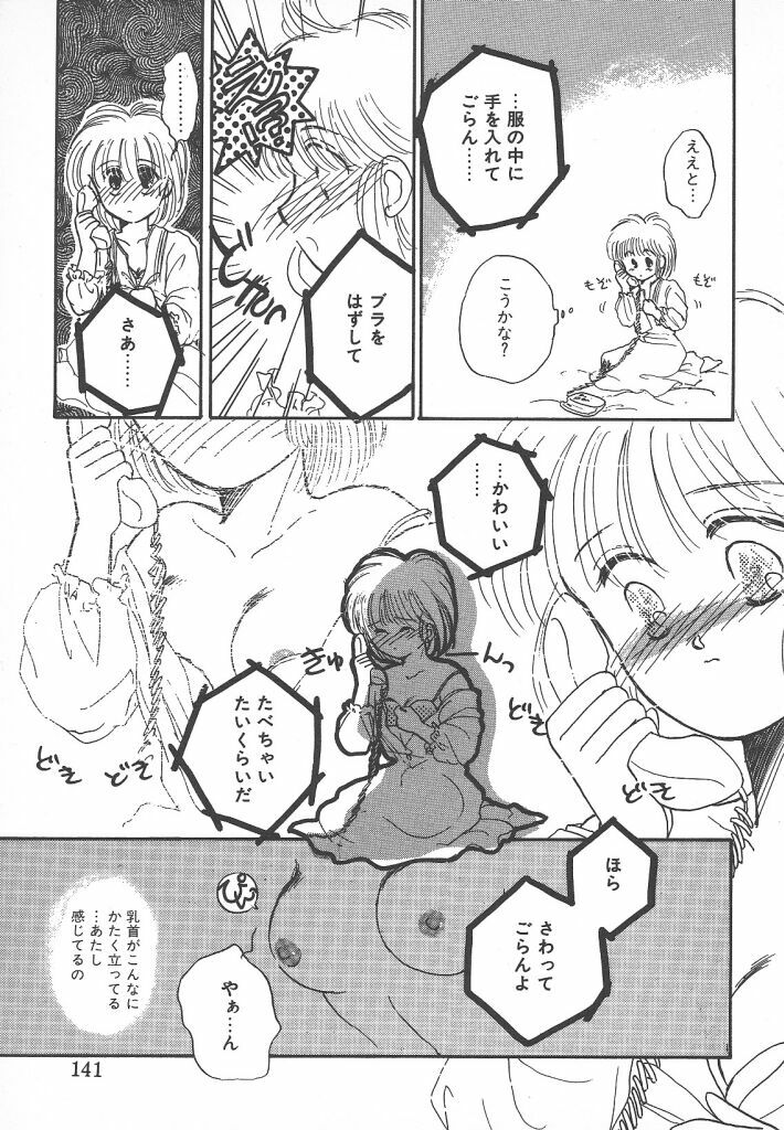 [Monogusa Wolf] Naisho no Telephone Date page 141 full