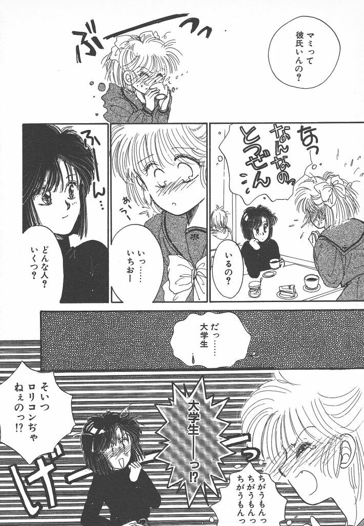[Monogusa Wolf] Naisho no Telephone Date page 154 full