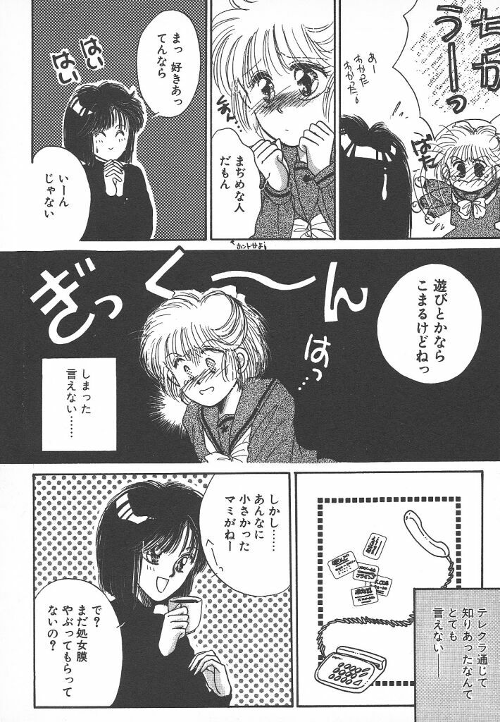 [Monogusa Wolf] Naisho no Telephone Date page 155 full
