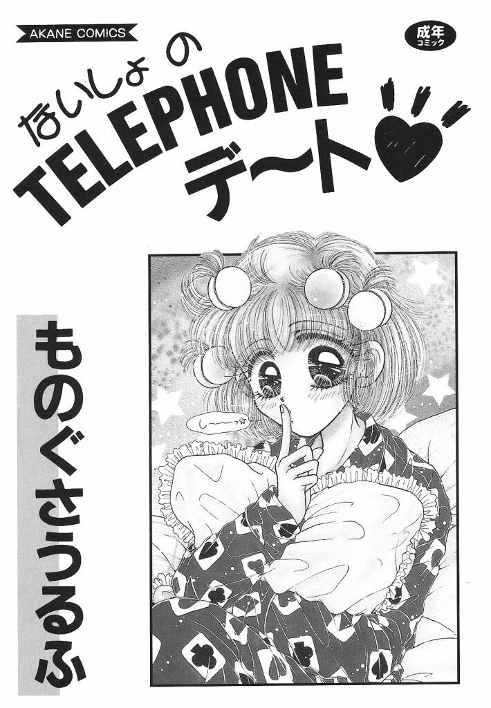 [Monogusa Wolf] Naisho no Telephone Date page 2 full