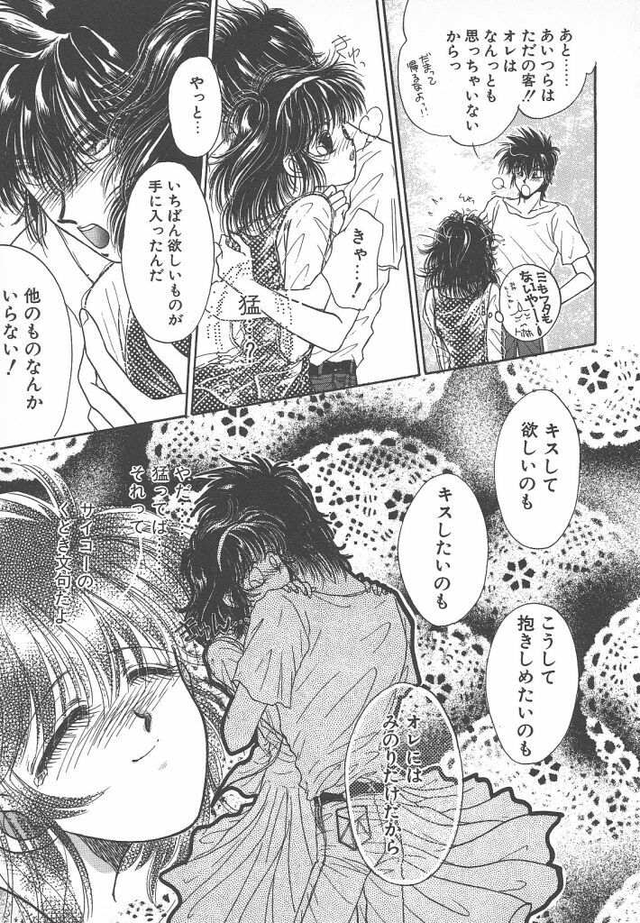 [Monogusa Wolf] Naisho no Telephone Date page 21 full