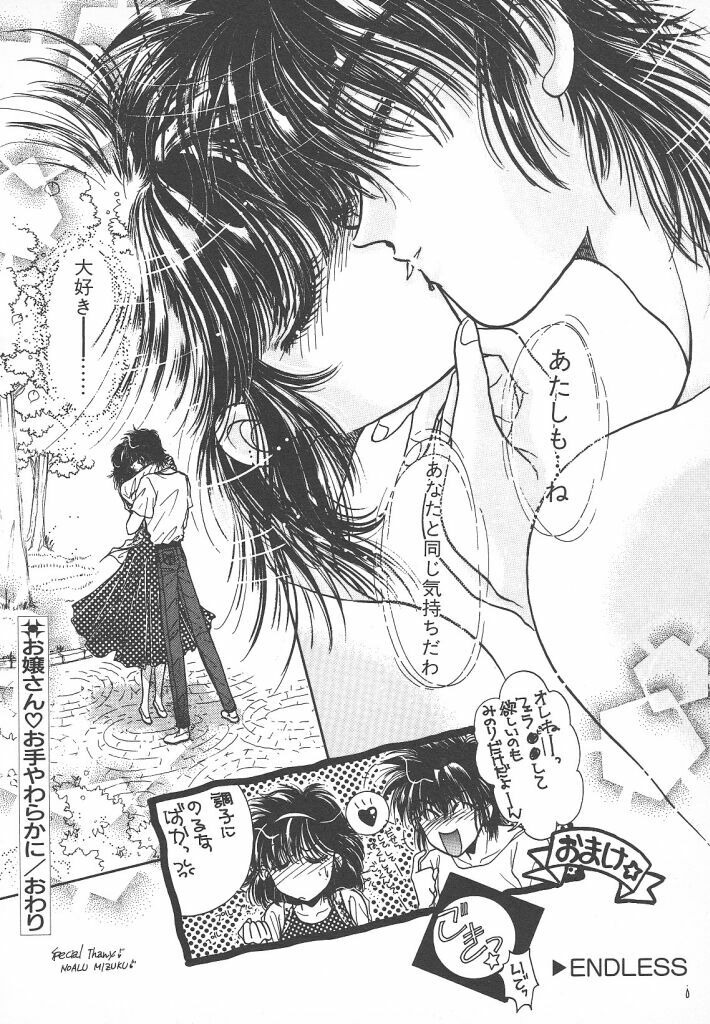 [Monogusa Wolf] Naisho no Telephone Date page 22 full