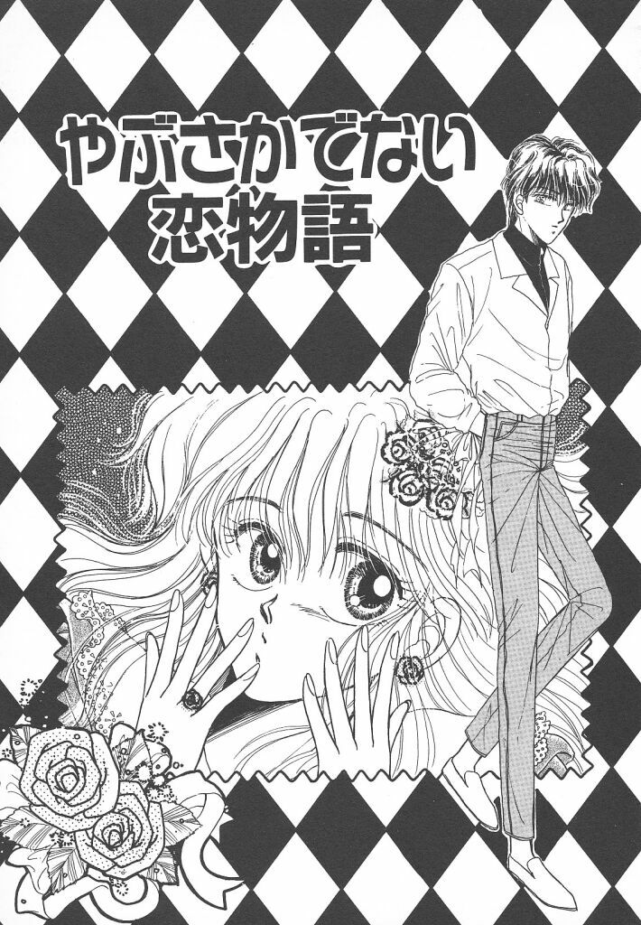 [Monogusa Wolf] Naisho no Telephone Date page 63 full