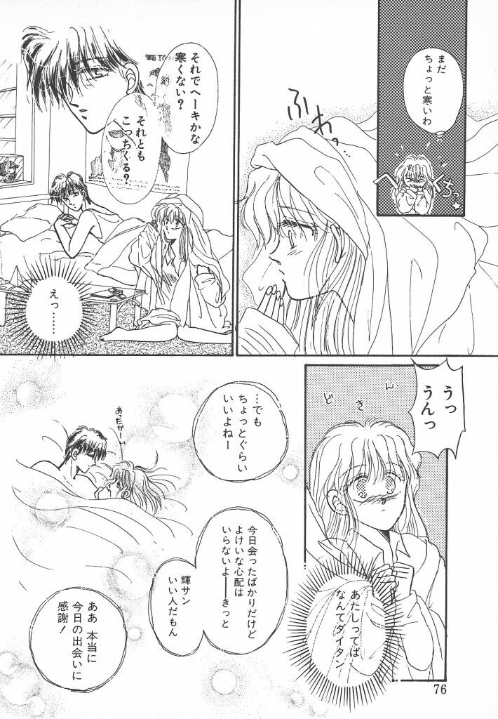 [Monogusa Wolf] Naisho no Telephone Date page 74 full