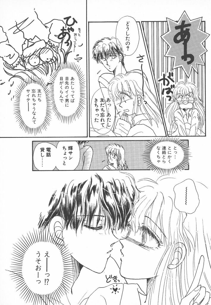 [Monogusa Wolf] Naisho no Telephone Date page 75 full