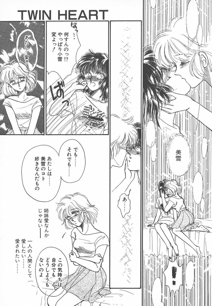 [Monogusa Wolf] Naisho no Telephone Date page 89 full