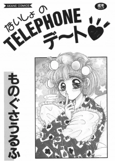 [Monogusa Wolf] Naisho no Telephone Date - page 2