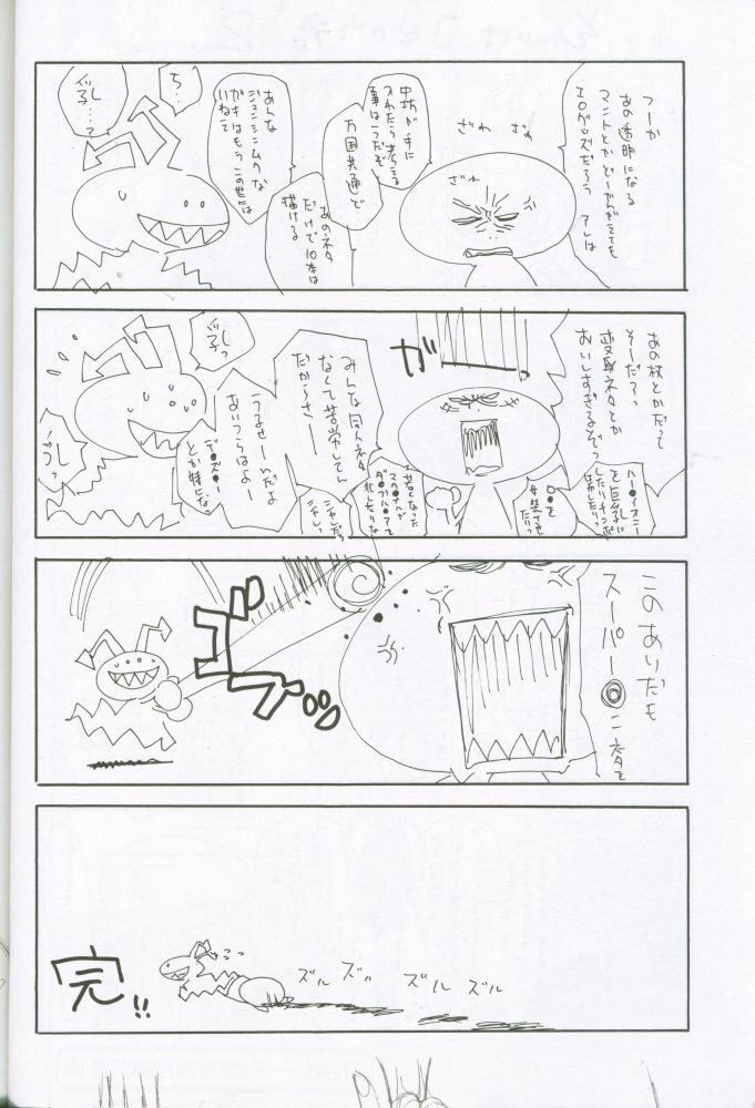 (C61) [G3 (Oh! Great)] G3 Vol. 02 page 67 full