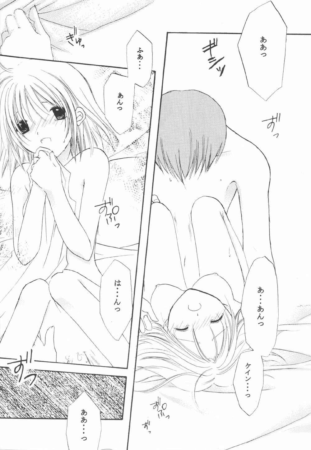 (C62) [Glass no Kodou (Asuka Rina)] Blind Summer Fish (Lost Universe) page 14 full