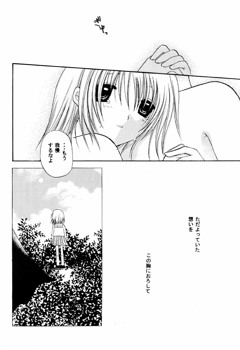 (C62) [Glass no Kodou (Asuka Rina)] Blind Summer Fish (Lost Universe) page 18 full