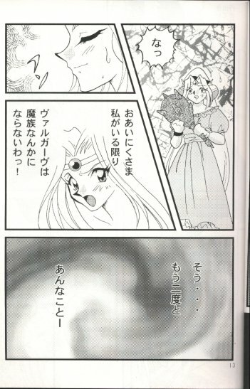 [Ginmomodou (Mita Satomi)] Slayers Adult 7 (Slayers) page 11 full