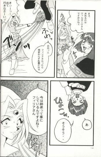 [Ginmomodou (Mita Satomi)] Slayers Adult 7 (Slayers) page 12 full