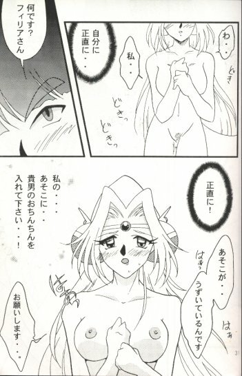 [Ginmomodou (Mita Satomi)] Slayers Adult 7 (Slayers) page 29 full