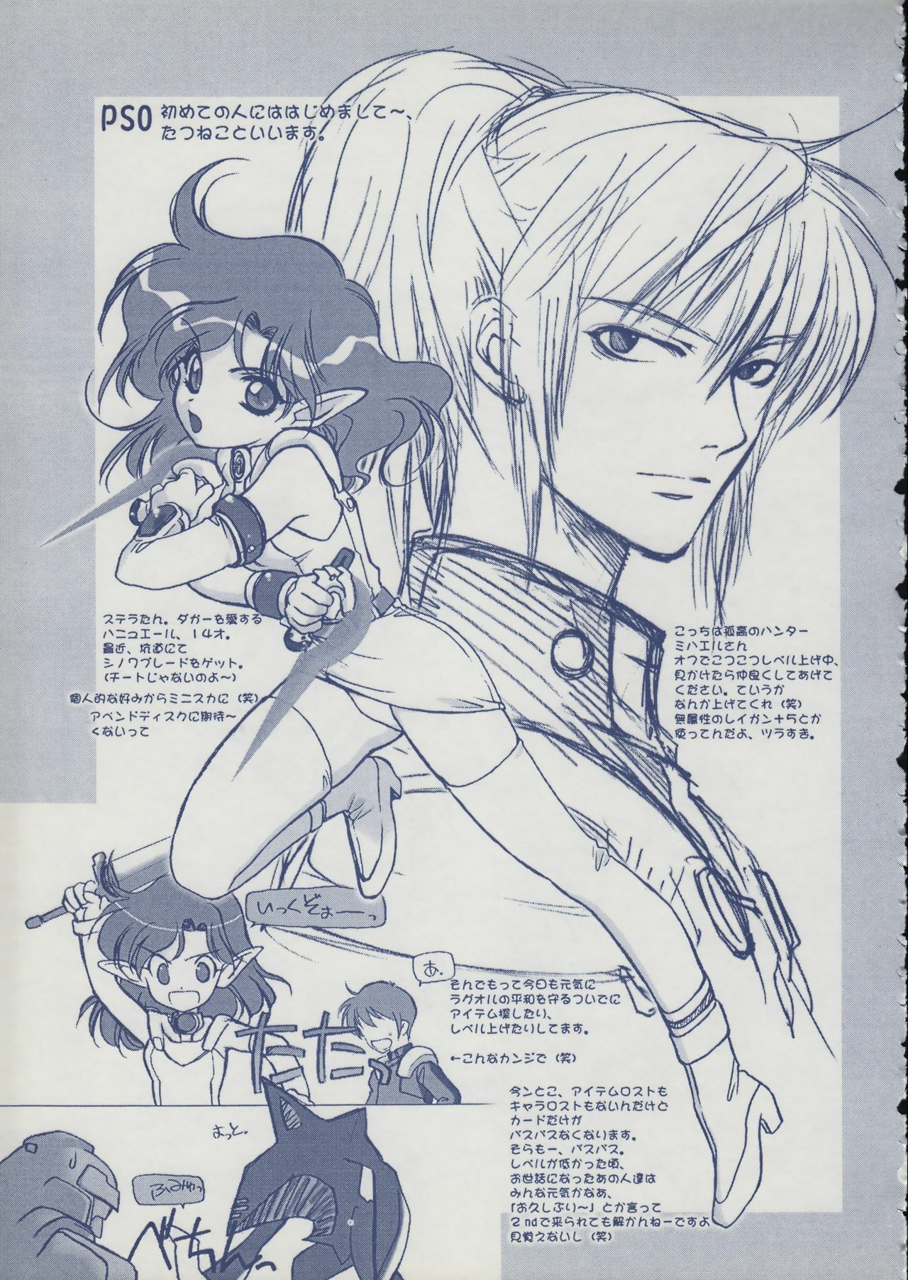 (Mimiket 3) [SUKAPON-DO (Various)] Iminsen de Aimashou (Phantasy Star Online) page 14 full