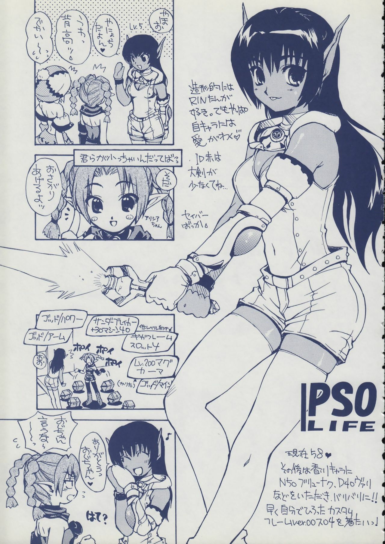 (Mimiket 3) [SUKAPON-DO (Various)] Iminsen de Aimashou (Phantasy Star Online) page 4 full