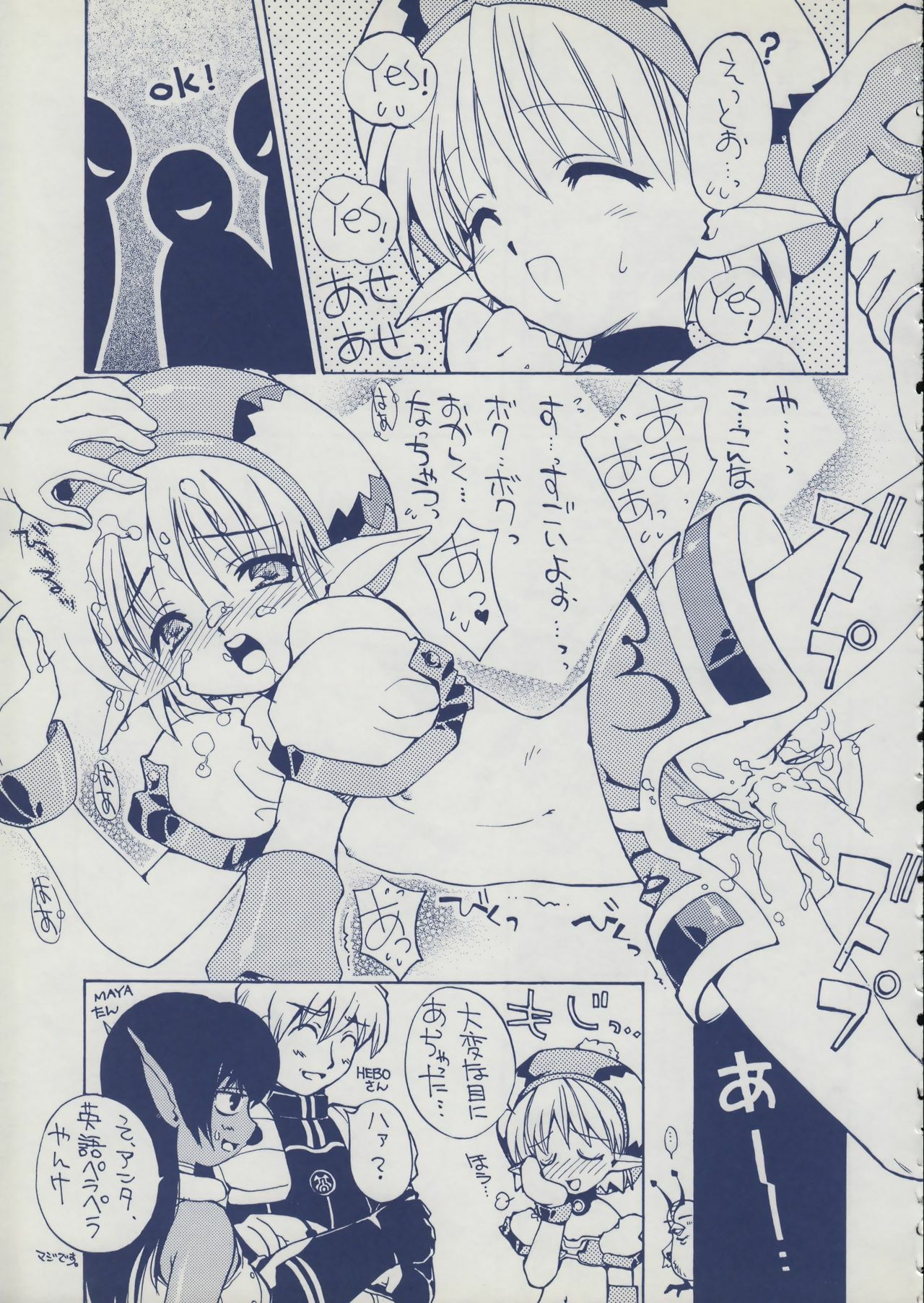 (Mimiket 3) [SUKAPON-DO (Various)] Iminsen de Aimashou (Phantasy Star Online) page 6 full