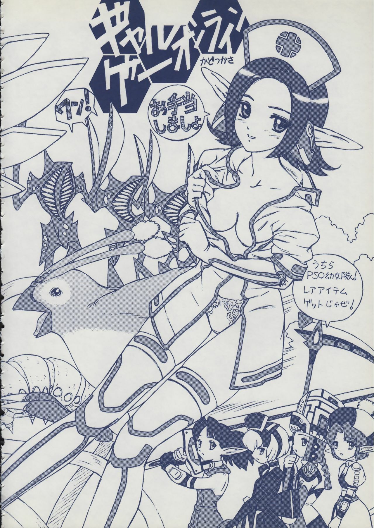 (Mimiket 3) [SUKAPON-DO (Various)] Iminsen de Aimashou (Phantasy Star Online) page 9 full