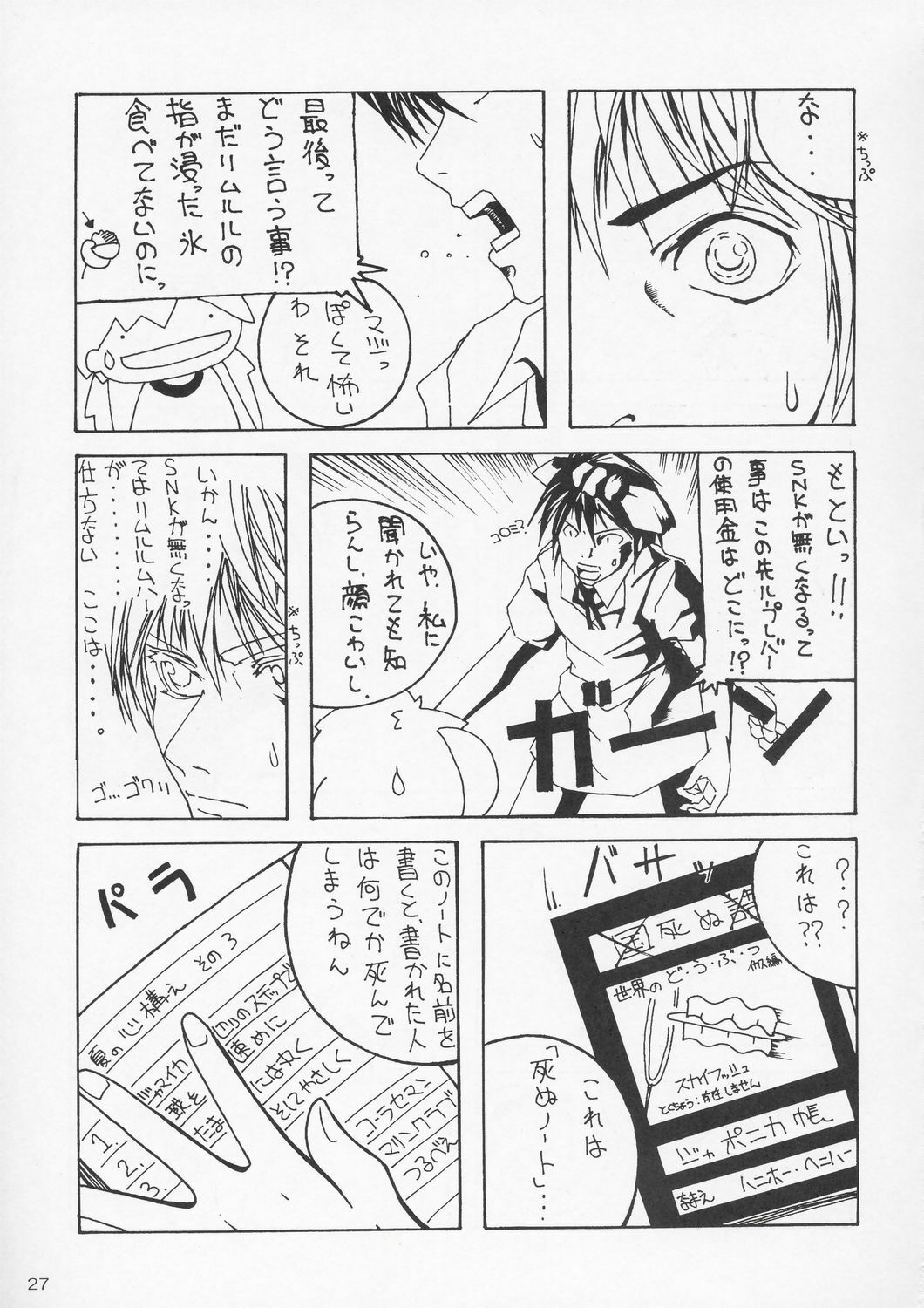 (C66) [AKKAN-Bi PROJECT (Yanagi Hirohiko)] Zero X 0x0002 (Samurai Spirits) page 26 full