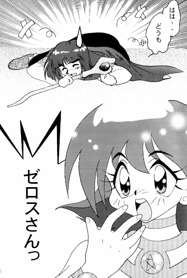 (C57) [Ginmomodou (Mita Satomi)] Slayers Adult 10 (Slayers) page 11 full