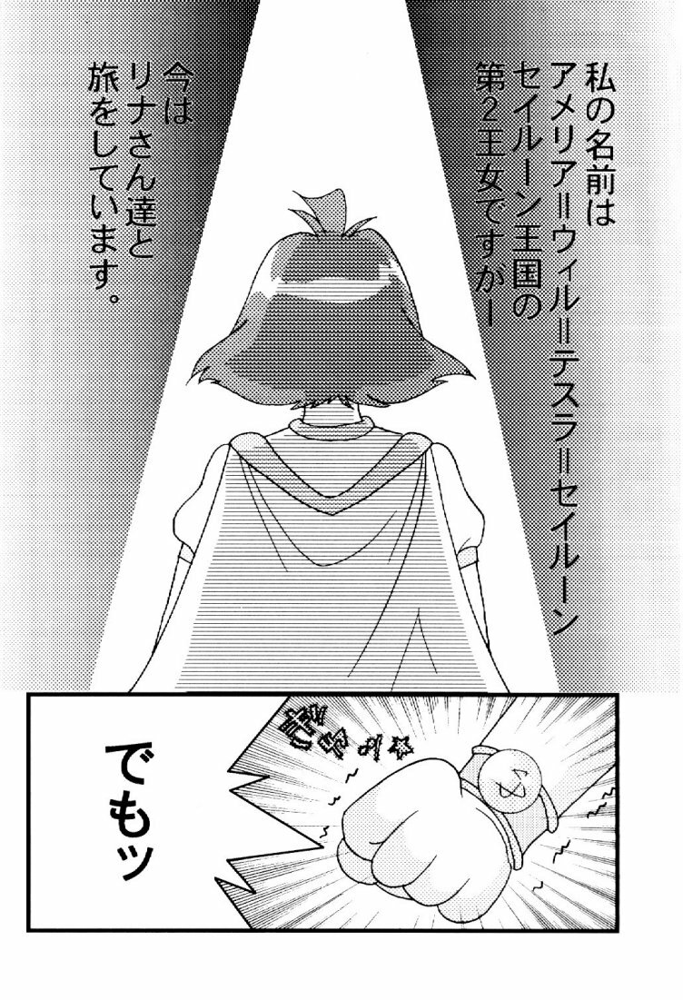 (C57) [Ginmomodou (Mita Satomi)] Slayers Adult 10 (Slayers) page 3 full