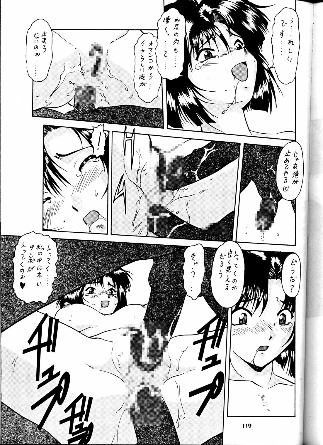 (C58) [Tsurikichi Doumei (Umedama Nabu) Taiho Shichauzo The Doujin (You're Under Arrest) page 117 full