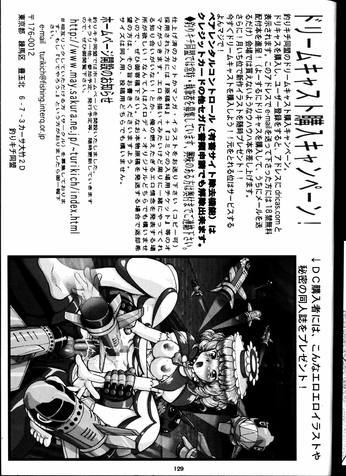 (C58) [Tsurikichi Doumei (Umedama Nabu) Taiho Shichauzo The Doujin (You're Under Arrest) page 127 full