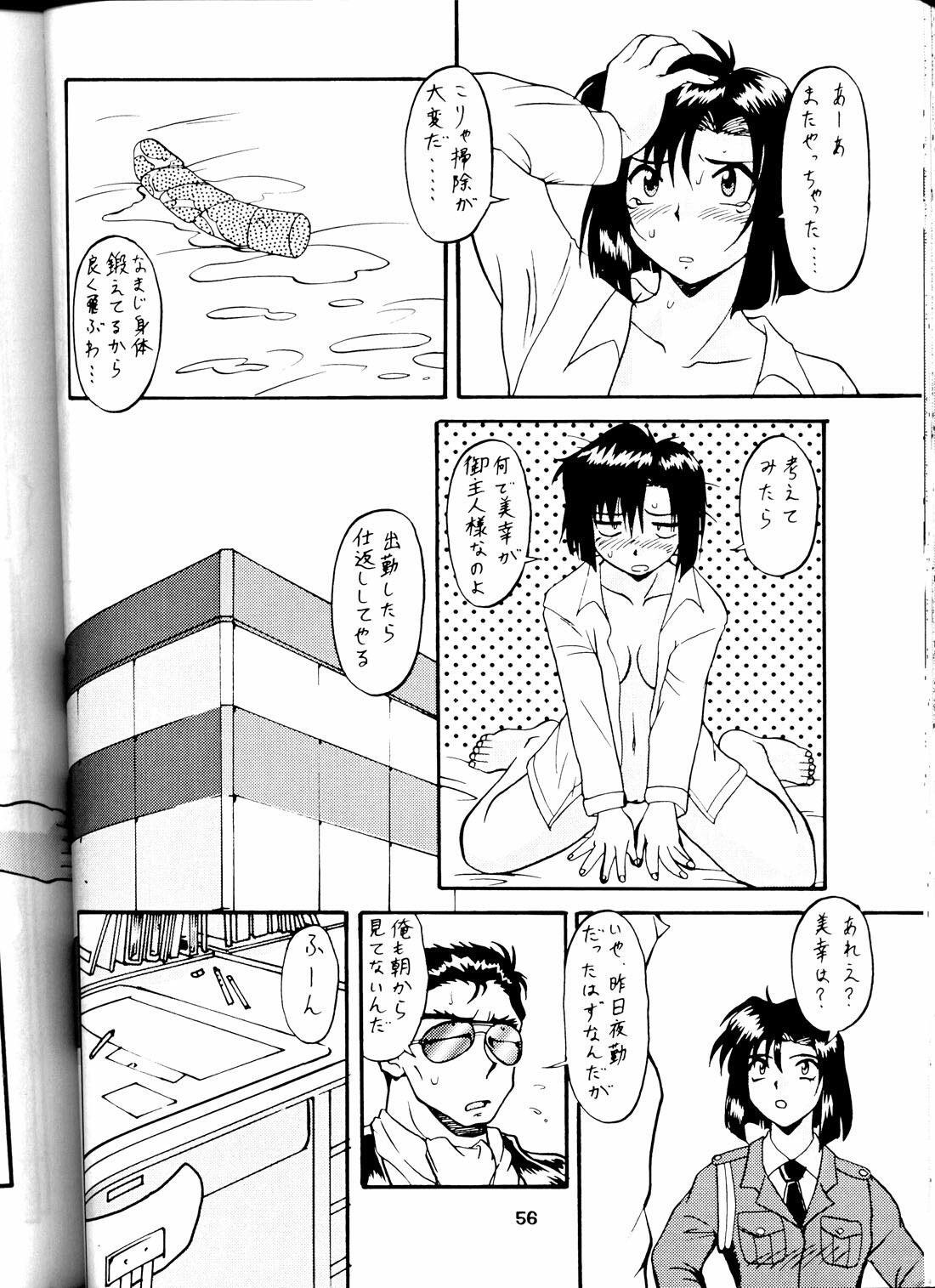 (C58) [Tsurikichi Doumei (Umedama Nabu) Taiho Shichauzo The Doujin (You're Under Arrest) page 55 full