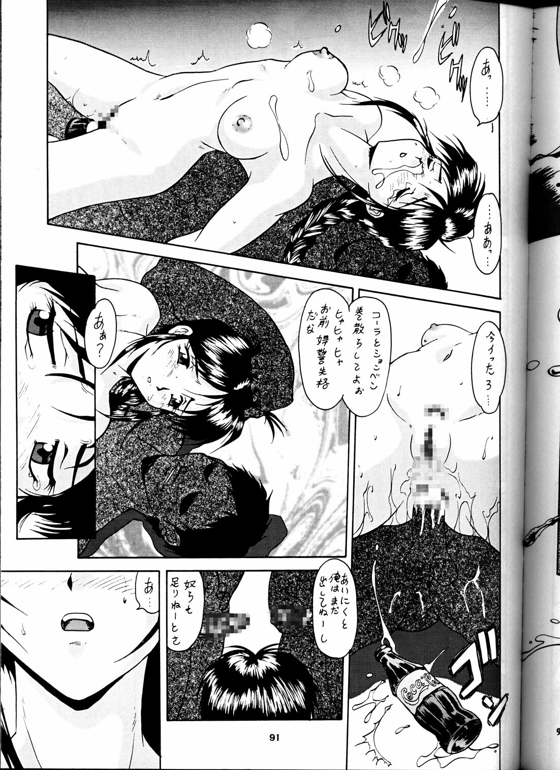 (C58) [Tsurikichi Doumei (Umedama Nabu) Taiho Shichauzo The Doujin (You're Under Arrest) page 89 full