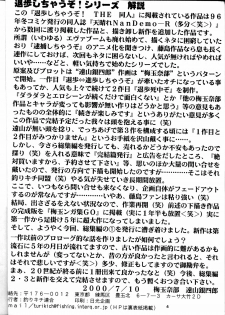 (C58) [Tsurikichi Doumei (Umedama Nabu) Taiho Shichauzo The Doujin (You're Under Arrest) - page 3