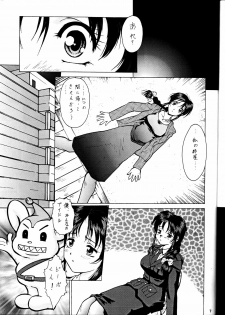 (C58) [Tsurikichi Doumei (Umedama Nabu) Taiho Shichauzo The Doujin (You're Under Arrest) - page 6