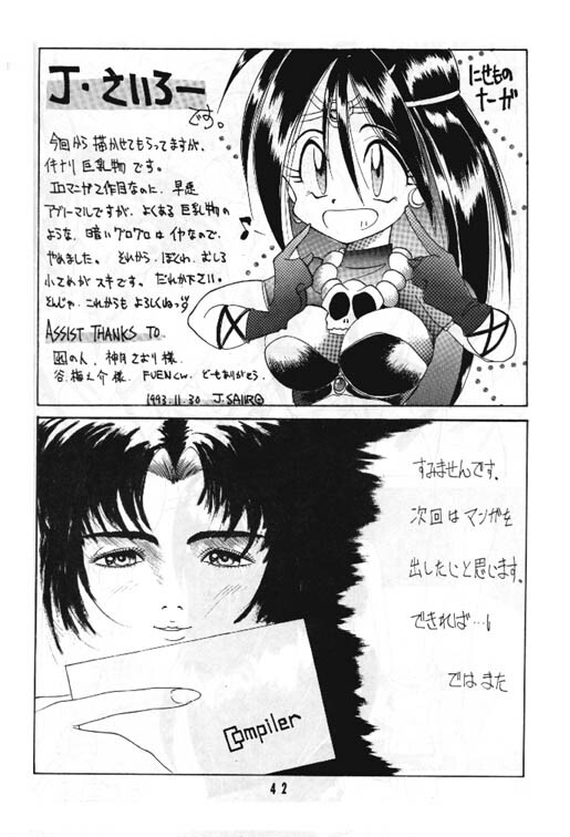 (C46) [Night Stalkers (Various)] Totte Mo Naaga Kai (Slayers) page 41 full