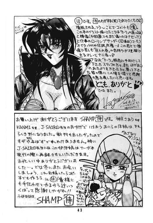 (C46) [Night Stalkers (Various)] Totte Mo Naaga Kai (Slayers) page 42 full