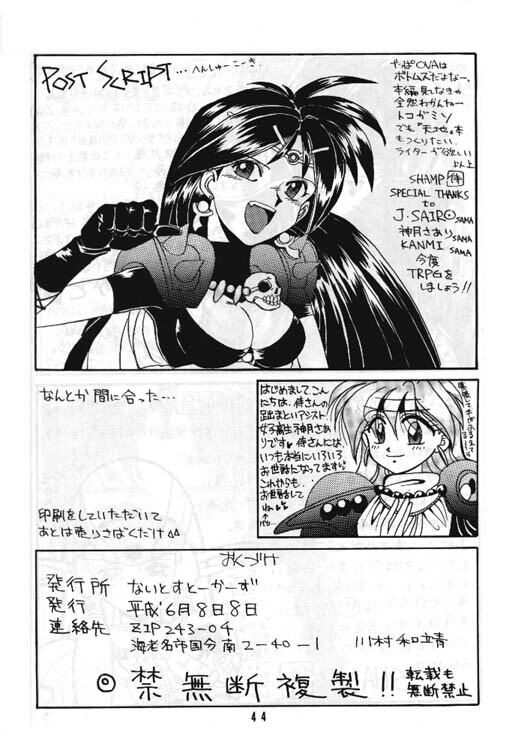 (C46) [Night Stalkers (Various)] Totte Mo Naaga Kai (Slayers) page 43 full