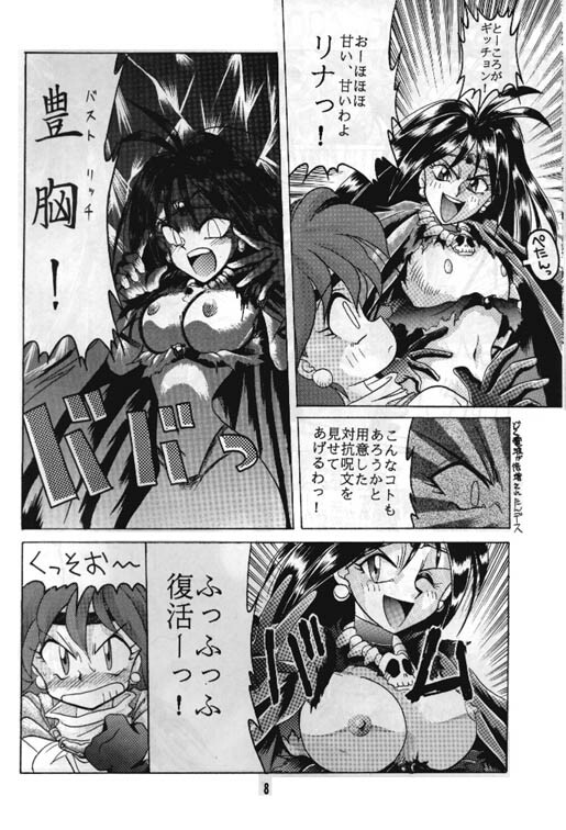 (C46) [Night Stalkers (Various)] Totte Mo Naaga Kai (Slayers) page 7 full